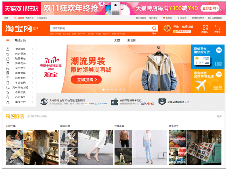 The homepage of a chinese online shopping website.